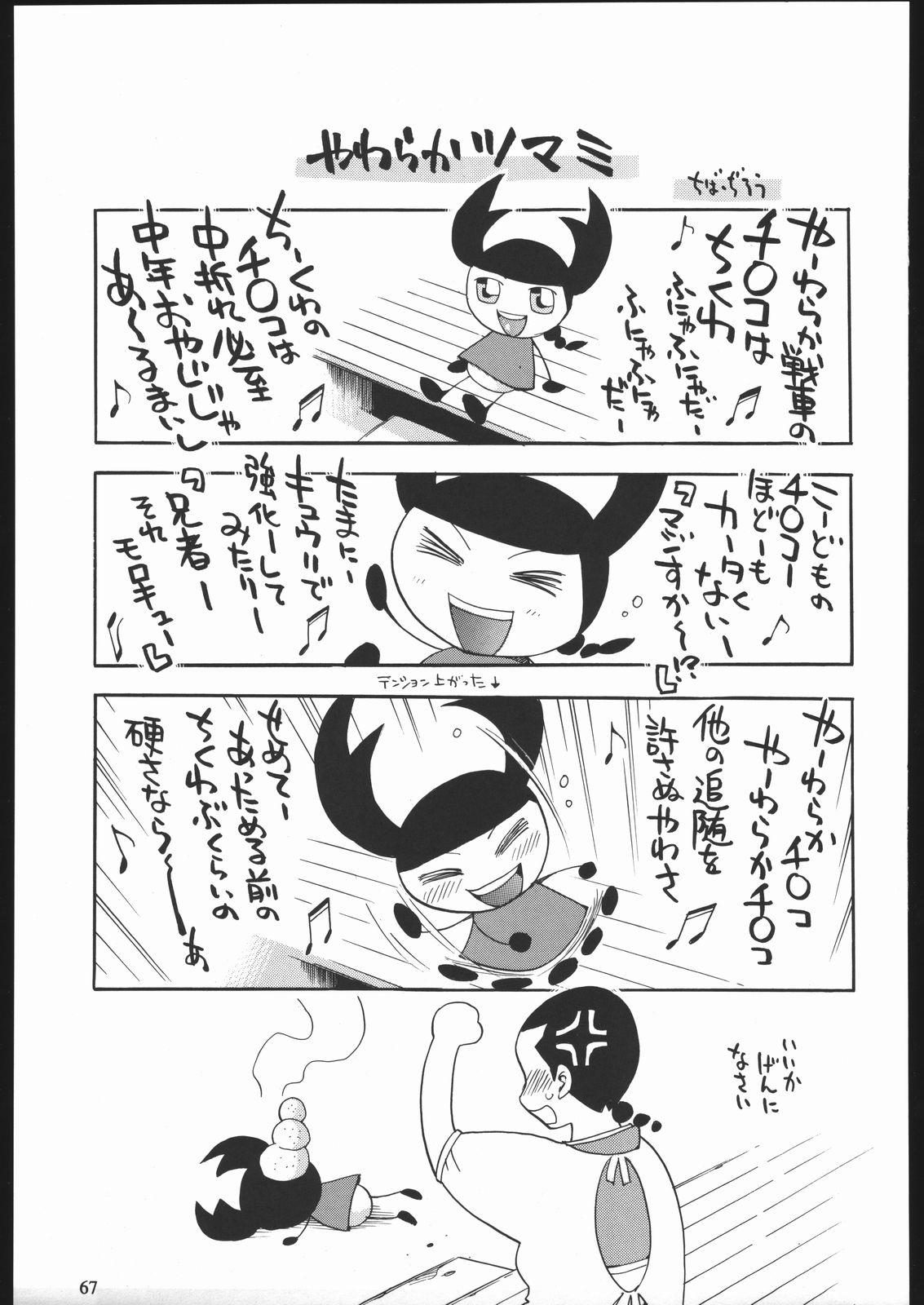 Yawaraka Megaton Punch 7 65