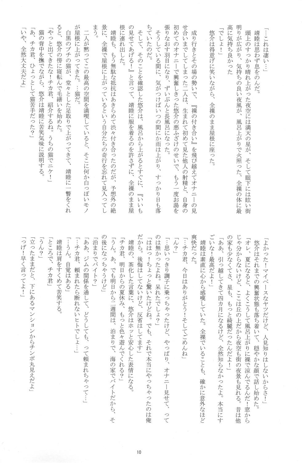 Cock Sucking Otokonoko Hajimemashita Putaria - Page 10