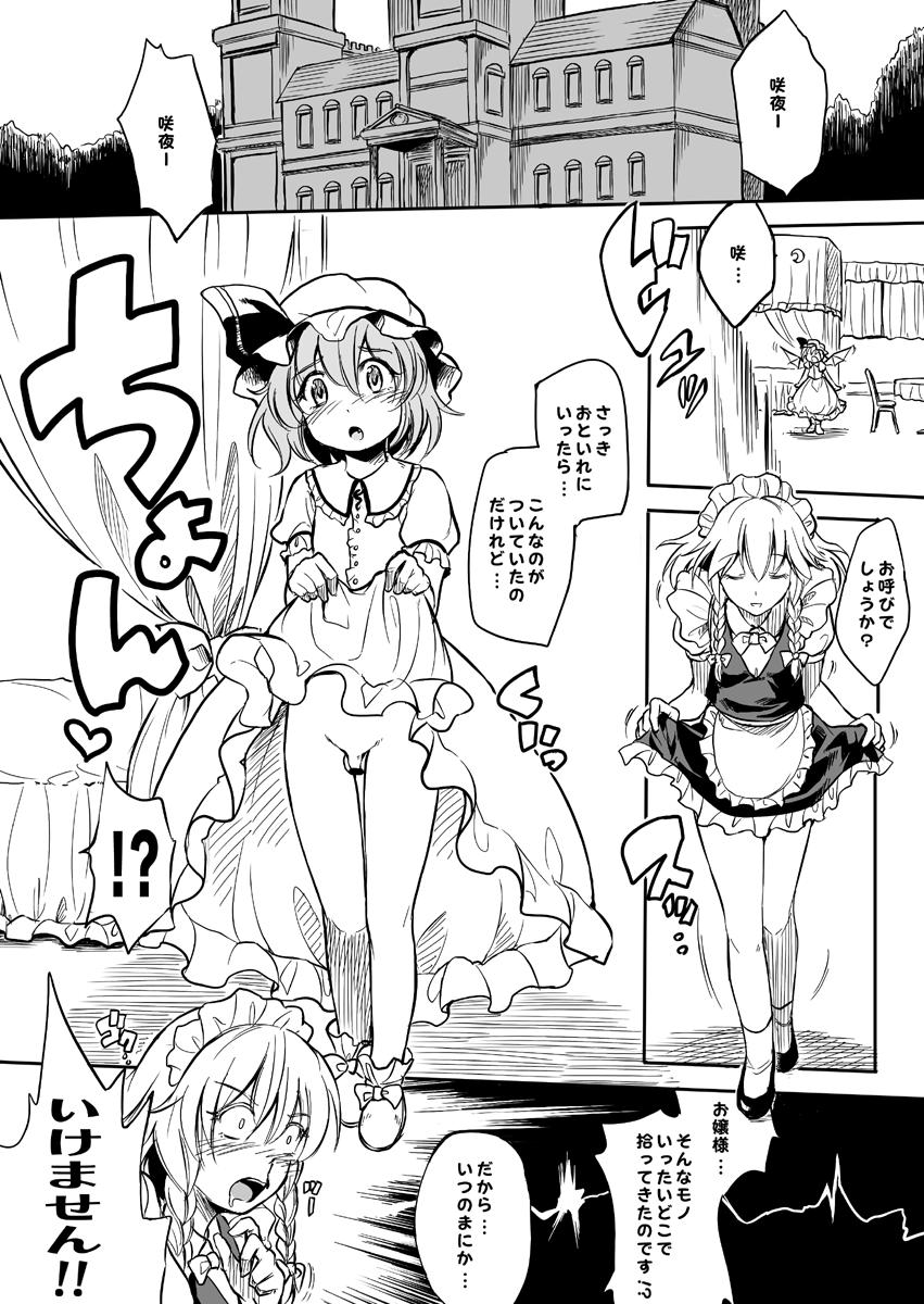 Fake Tits Remilia ♂ Waai - Touhou project Porn Amateur - Page 3