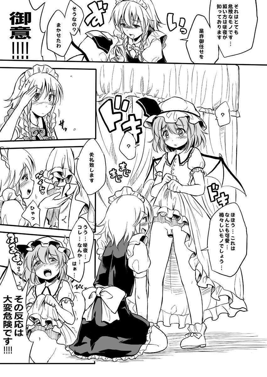 Gay Boys Remilia ♂ Waai - Touhou project Girlongirl - Page 4