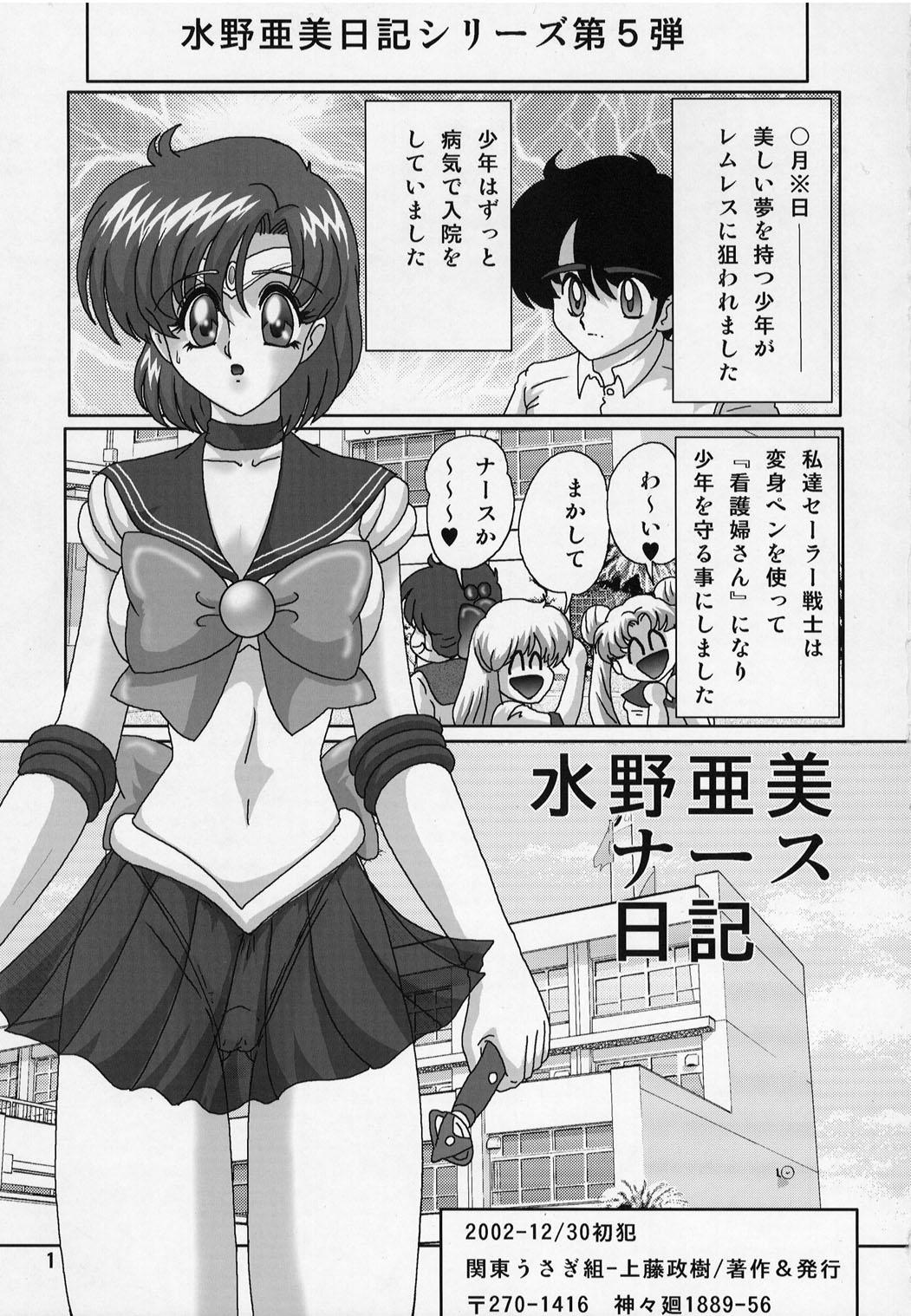 Wet Cunts Mizuno Ami Nasu Nikki - Sailor moon Machine - Page 2