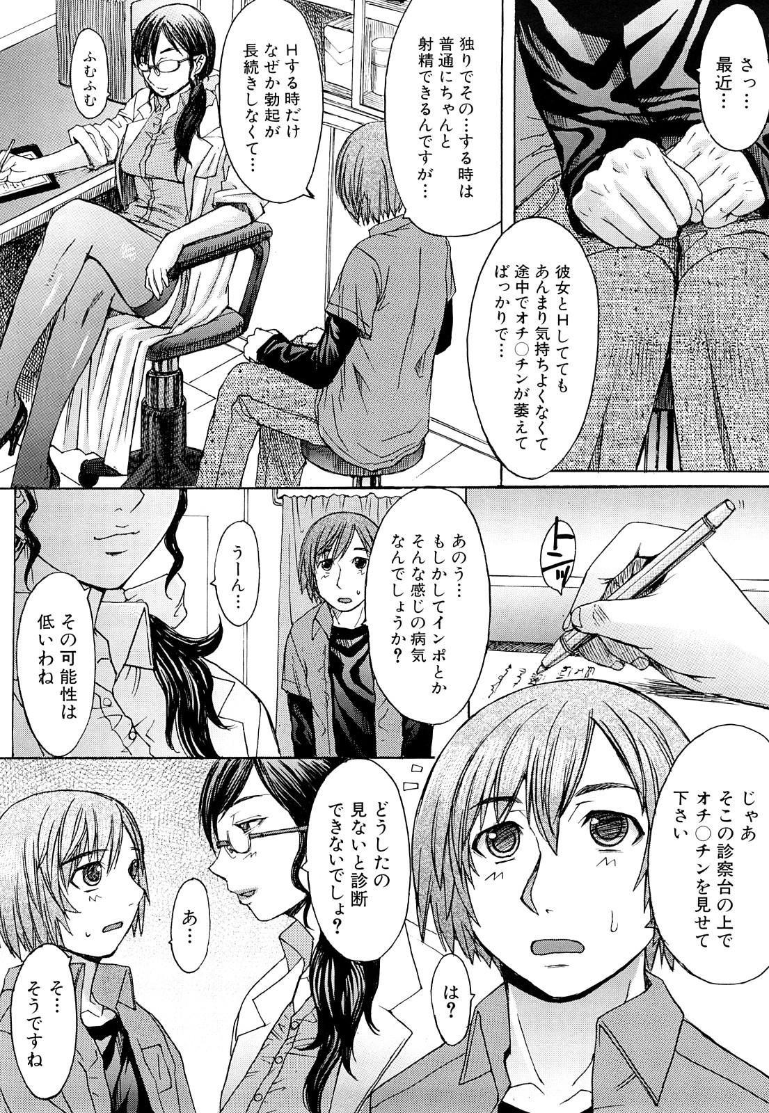 Chastity Midara na Kaori, Chouhatsu Suru Ashi Hot - Page 9