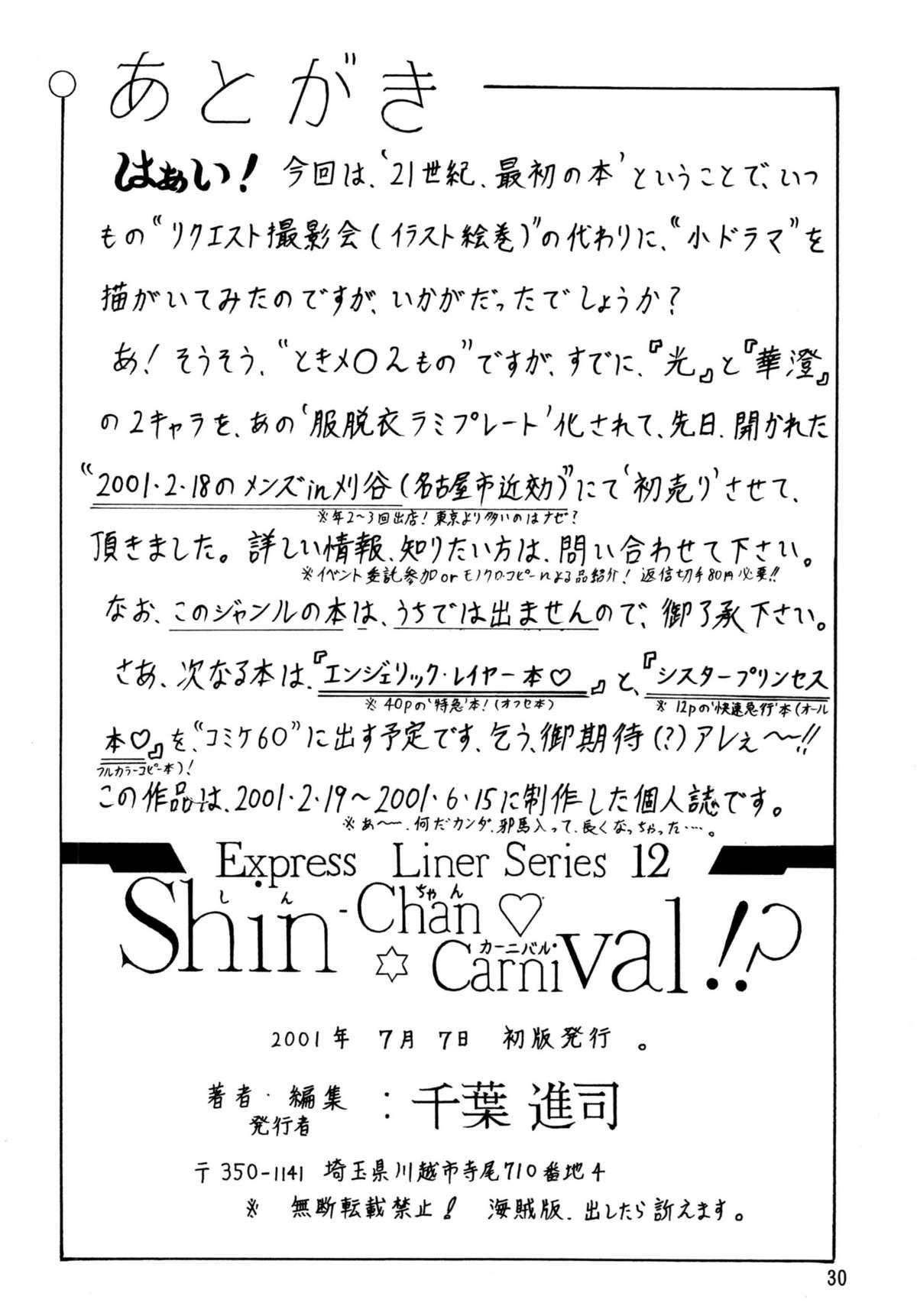 [Shin-Chan Carnival!? (Chiba Shinji)] Mercury - Ami-chan to H (Bishoujo Senshi Sailor Moon) 28