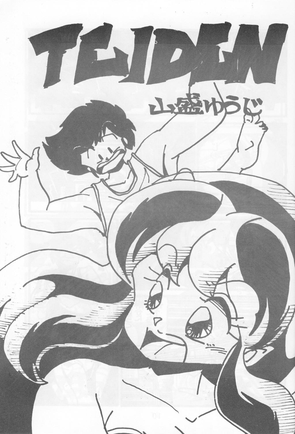 Jerking Koibito 1 - Urusei yatsura Gaypawn - Page 9