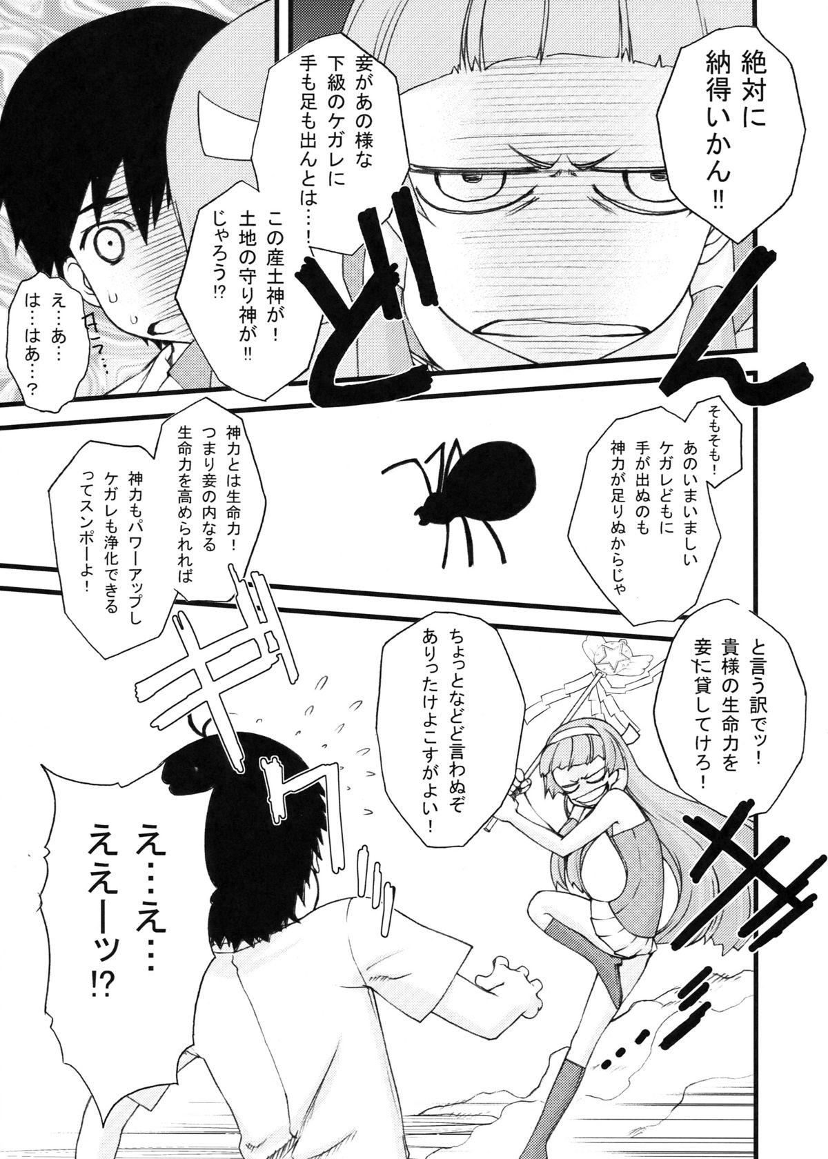Facesitting Tsuyudaku Nagi-sama - Kannagi Fetiche - Page 3