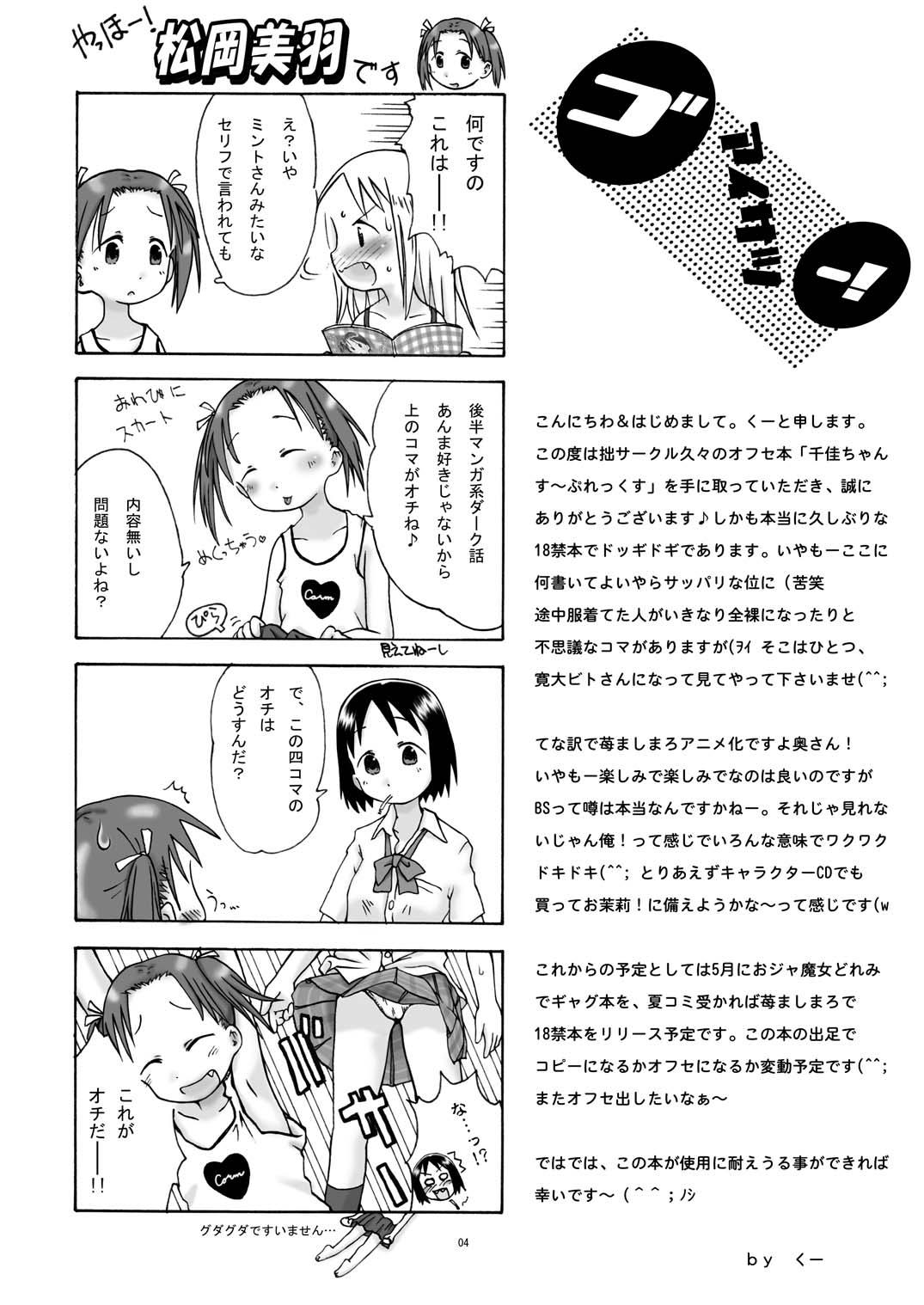 Body Massage Chika-chan Suplex - Ichigo mashimaro Dildo Fucking - Page 4