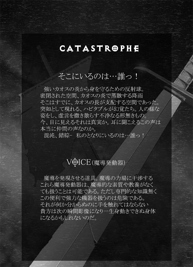 [Popo Doctrine] CATASTROPHE (13-18) Chaos Osen Chuuhen 2 137