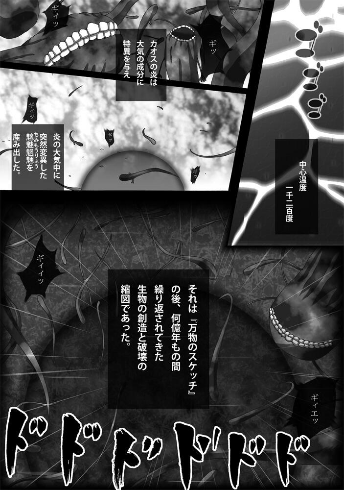 Travesti [Popo Doctrine] CATASTROPHE (13-18) Chaos Osen Chuuhen 2 Ducha - Page 4