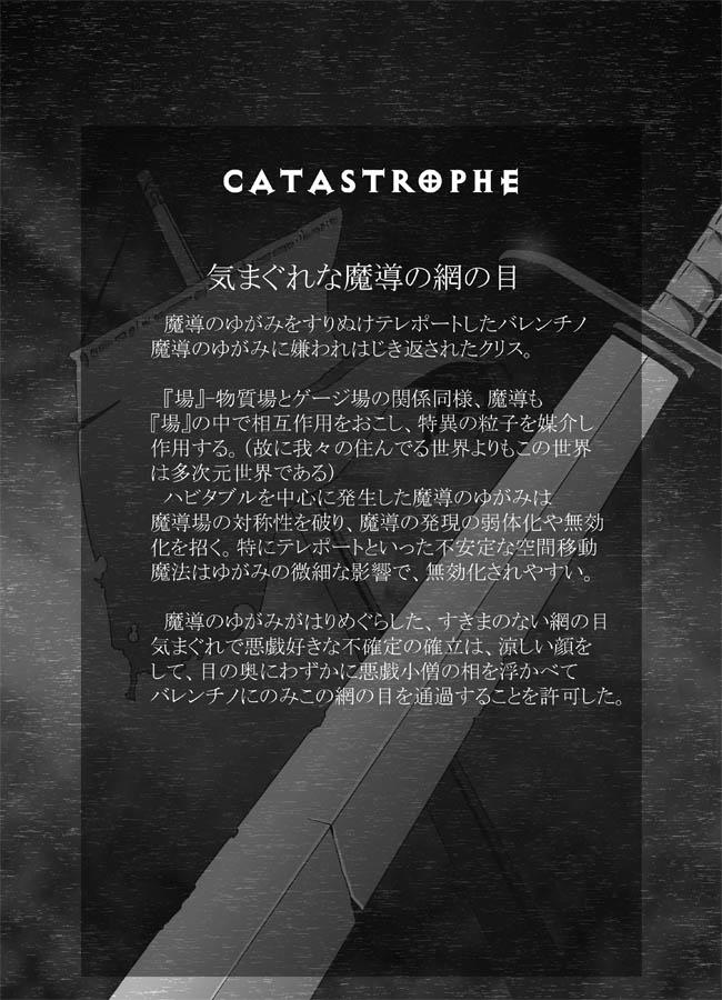 [Popo Doctrine] CATASTROPHE (13-18) Chaos Osen Chuuhen 2 94