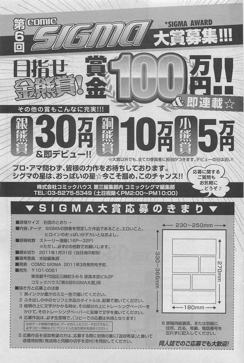 COMIC SIGMA 2011-01 Vol.52 100