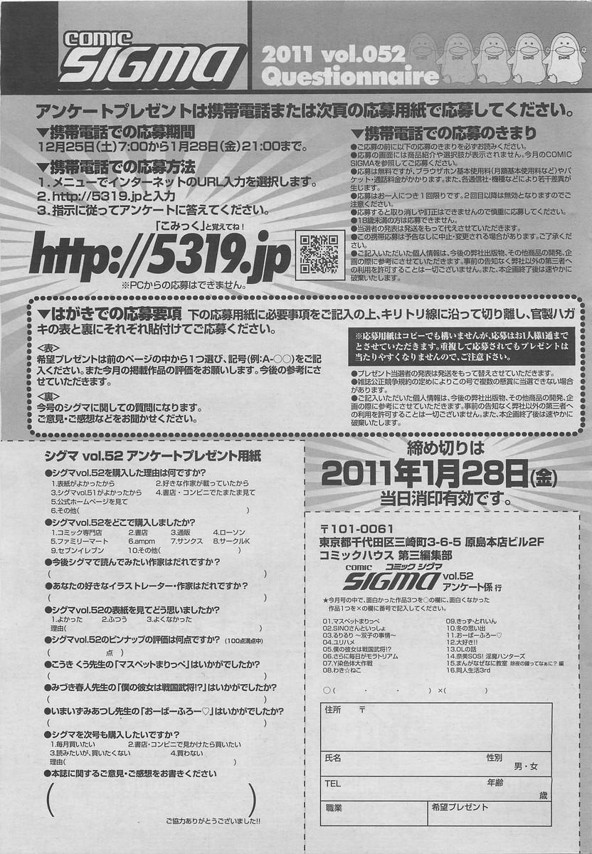 COMIC SIGMA 2011-01 Vol.52 296