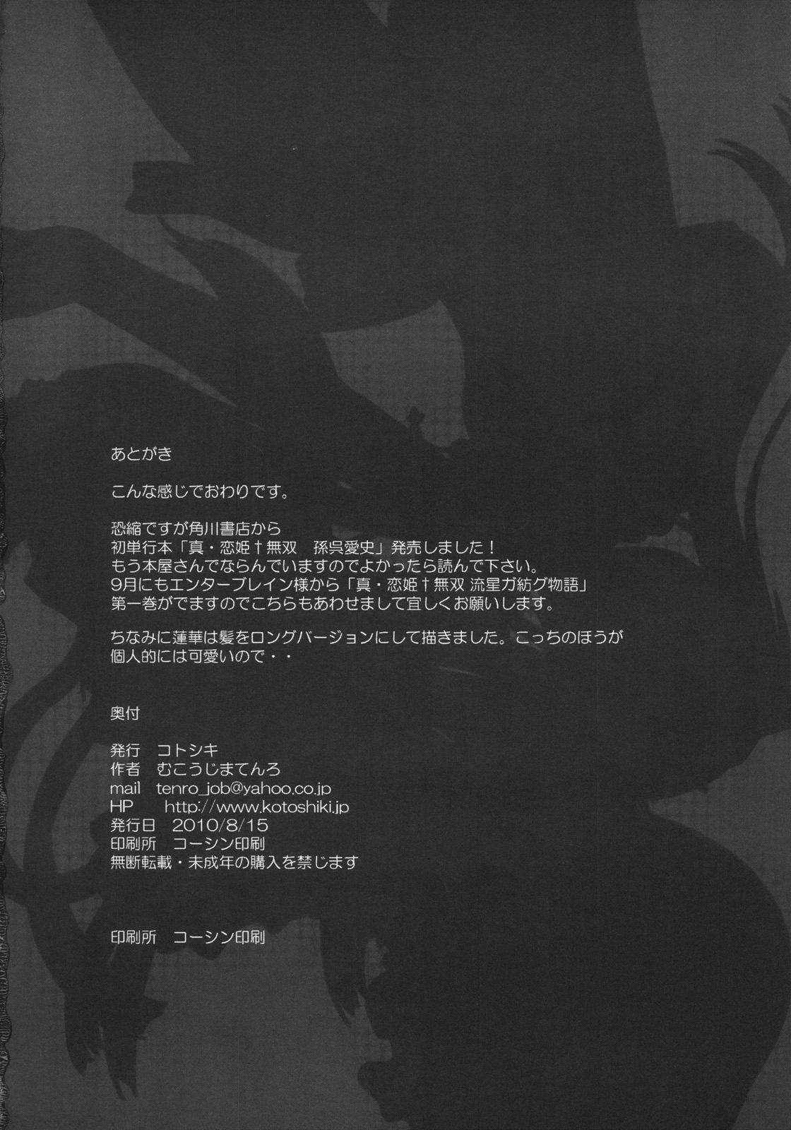 (C78) [Kotoshiki (Mukojima Tenro)] Ryuuko Aiutsu！？ [Dragon Versus Tiger] (Shin Koihime Musou) [English] =Team Vanilla + 23