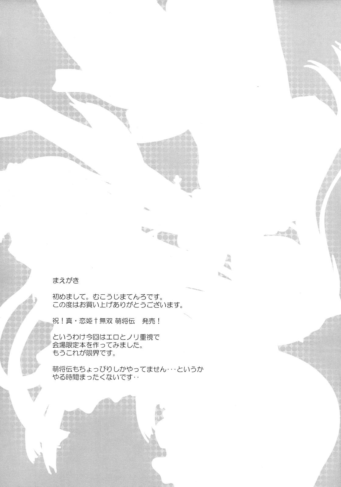 (C78) [Kotoshiki (Mukojima Tenro)] Ryuuko Aiutsu！？ [Dragon Versus Tiger] (Shin Koihime Musou) [English] =Team Vanilla + 2