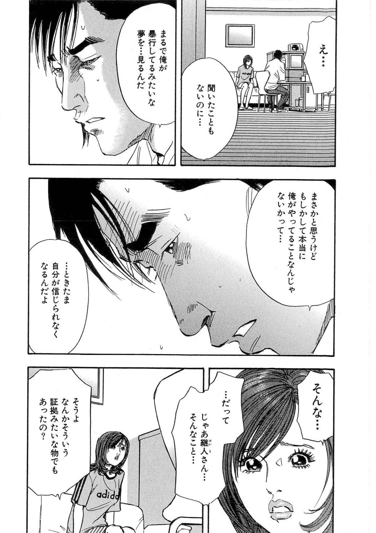Safado Shin Rape Vol 4 Toes - Page 11