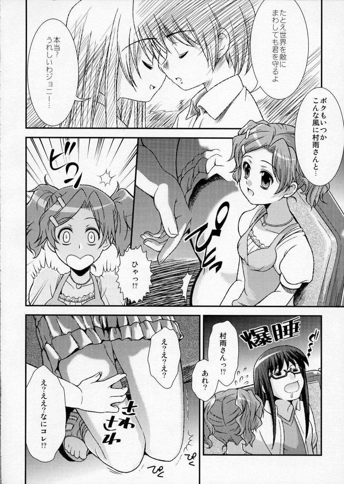 Lima Moshi Honto ni Boku ga Otoko no Ko datta to shitemo... - Sasameki koto Culote - Page 5