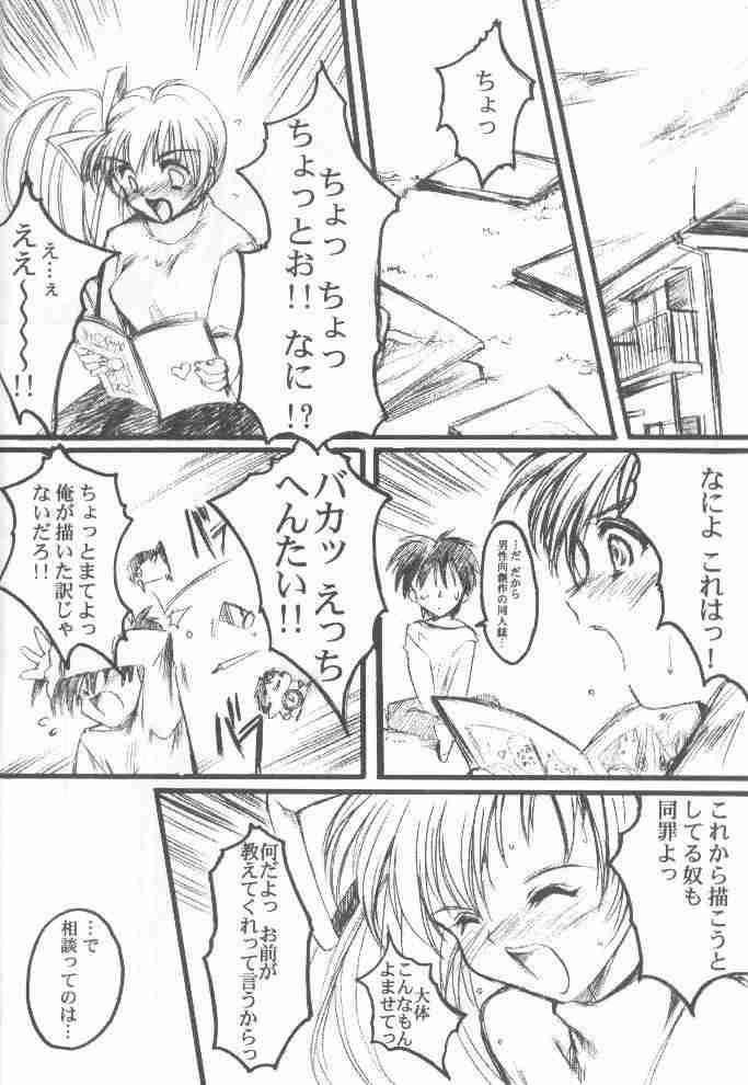 Homo Watashi Wo Komipa Ni Tsuretette!! - Comic party Gay Physicals - Page 7