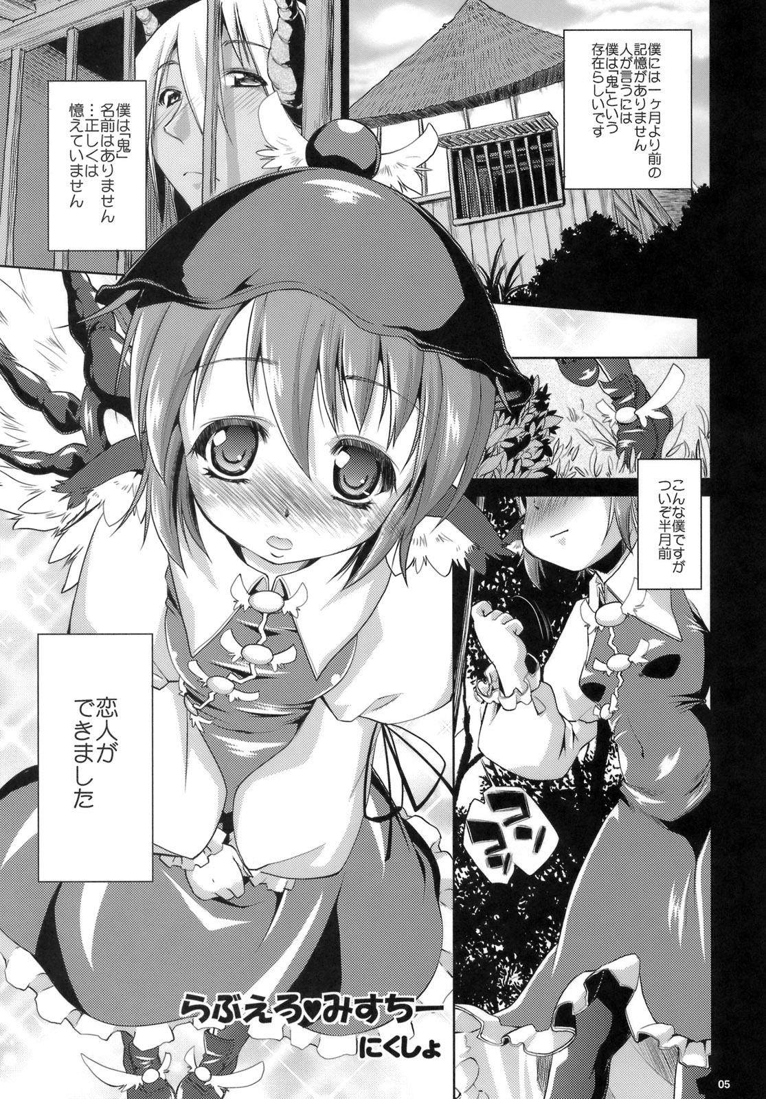 Virgin Love Ero Misuchii - Touhou project Doublepenetration - Page 4