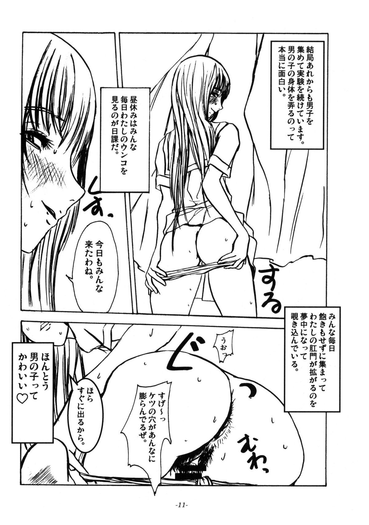 Penetration Mesubuta no Bunbenyuuki ni Kansuru Kenkyuu - Kimikiss Gays - Page 12