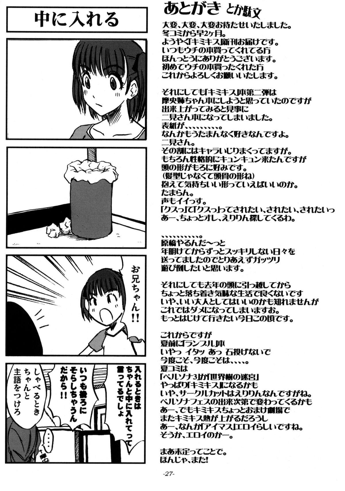 Double Blowjob Mesubuta no Bunbenyuuki ni Kansuru Kenkyuu - Kimikiss Girl Fuck - Page 28