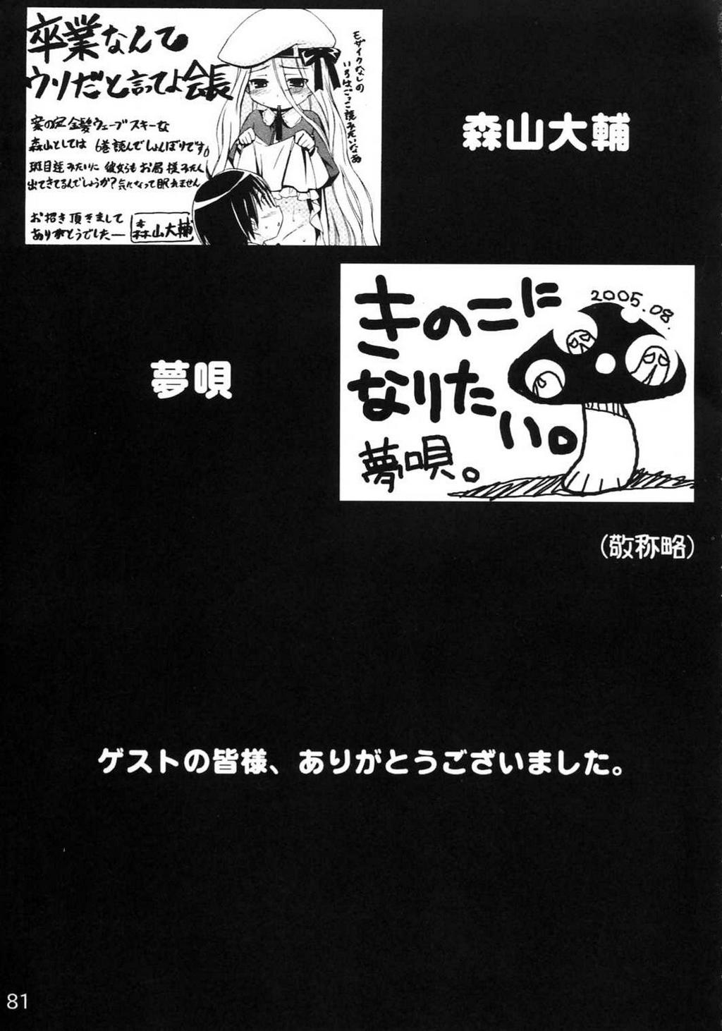 High Definition Kujibiki Unbalance Anthology - Kujibiki unbalance Chudai - Page 80