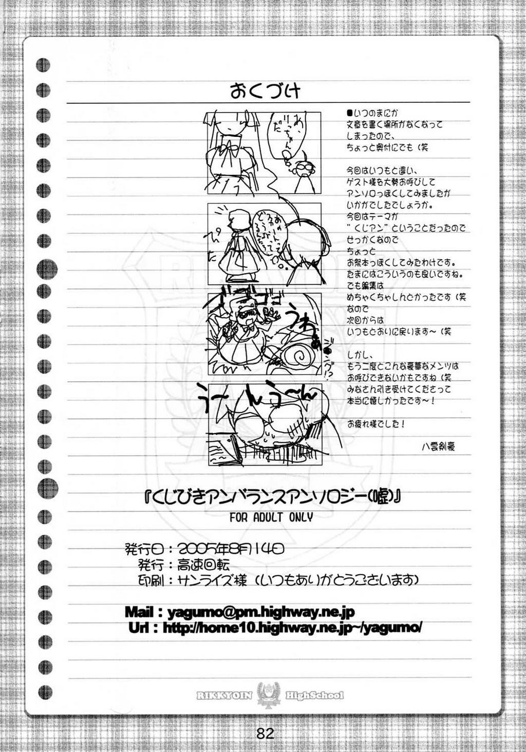 Kujibiki Unbalance Anthology 80