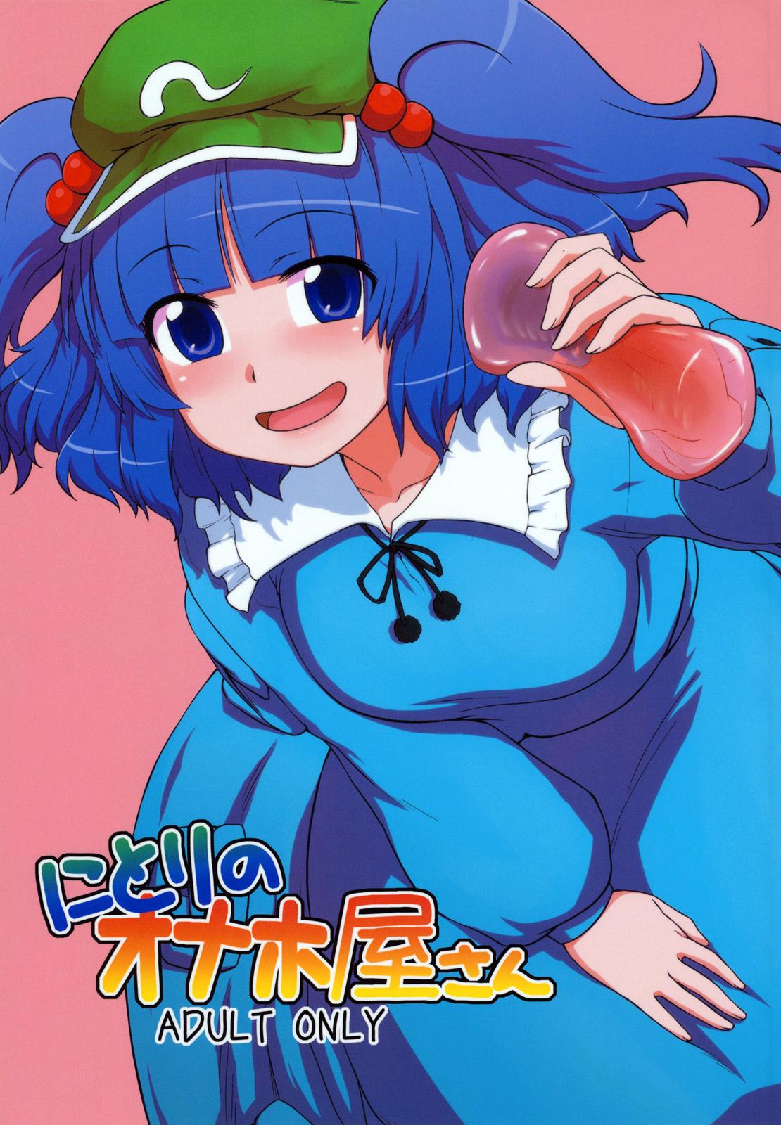 Hot Milf Nitori's Ona-Hole Store - Touhou project Gay Tattoos - Page 1