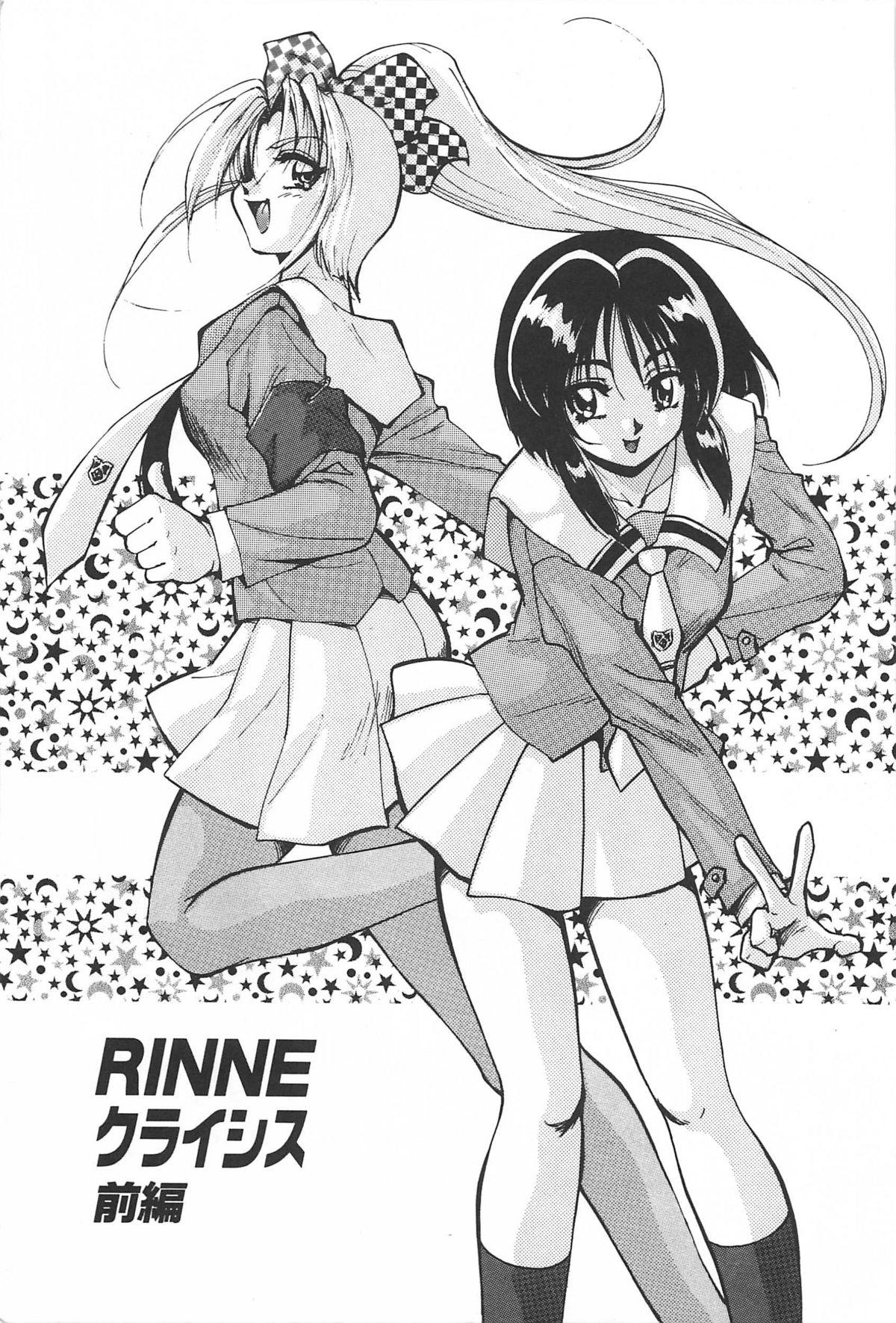 RINNE CRISIS 5