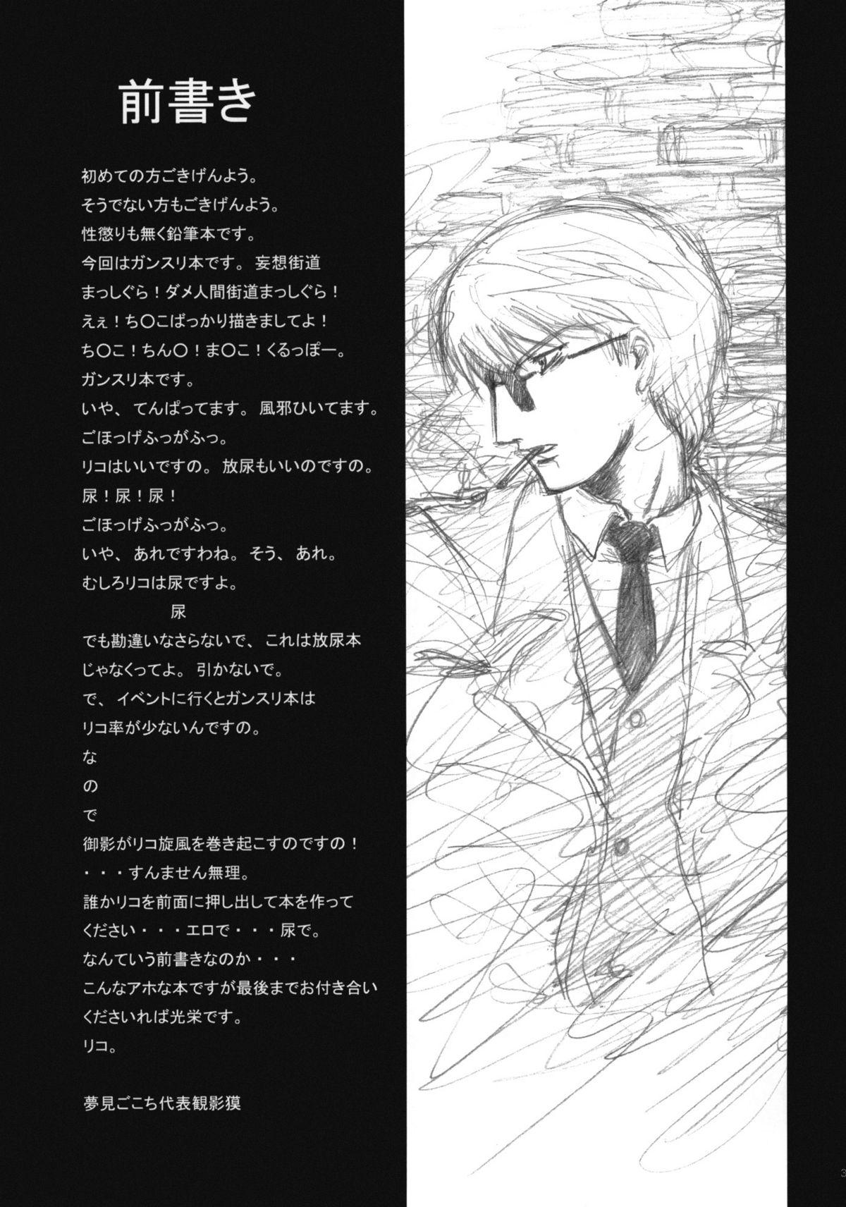 Gay Mikage Baku Kousha Ryoujoku Riron - Gunslinger girl Head - Page 2