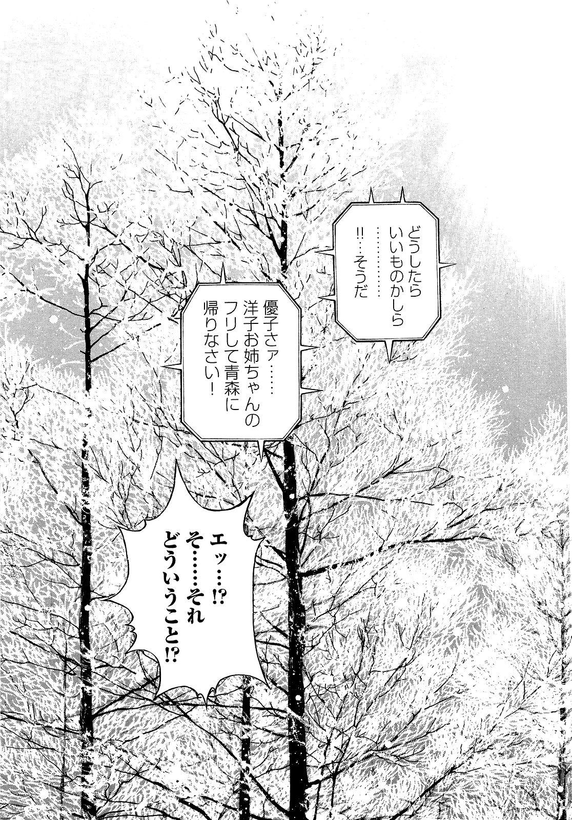 [U-Jin] Angel - The Women Whom Delivery Host Kosuke Atami Healed ~Season II~ Vol.04 145