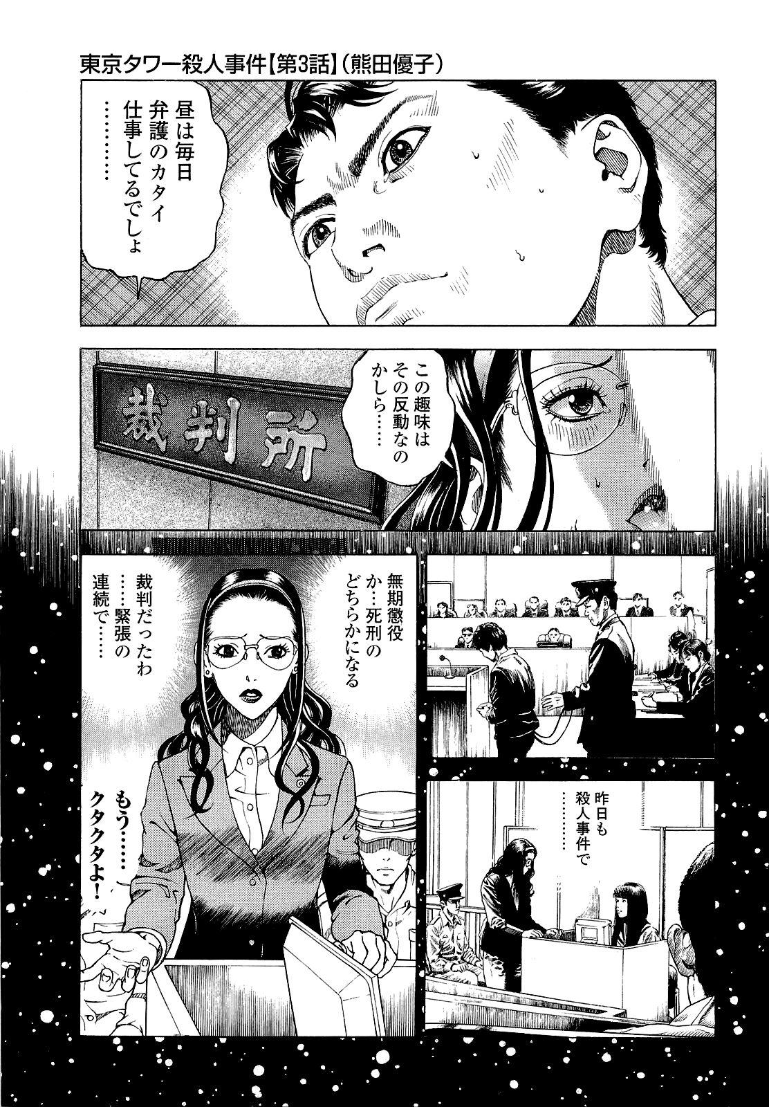 [U-Jin] Angel - The Women Whom Delivery Host Kosuke Atami Healed ~Season II~ Vol.04 157