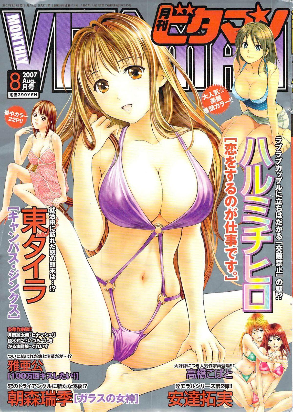 Fantasy Massage Monthly Vitaman 2007-08 - Gintama Piercing - Page 1