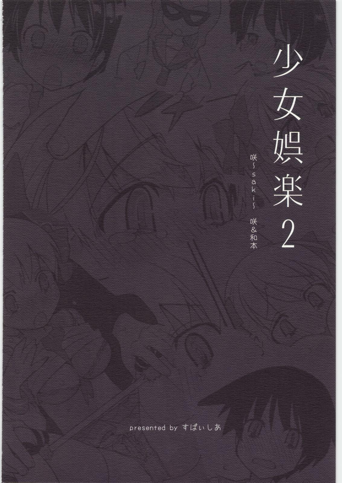 Passionate Shoujo Goraku 2 - Saki Yanks Featured - Page 26