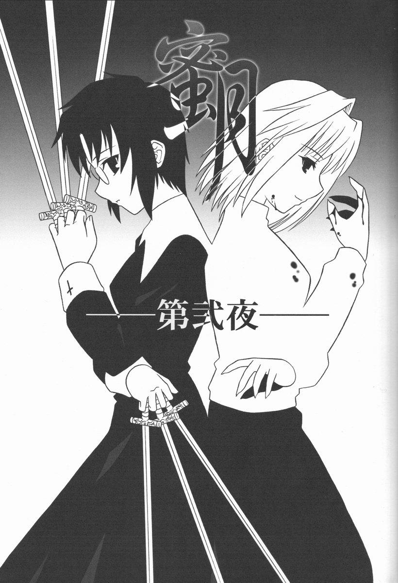 Lima Mitsugetsu Vol. 2 - Tsukihime Ebony - Page 2