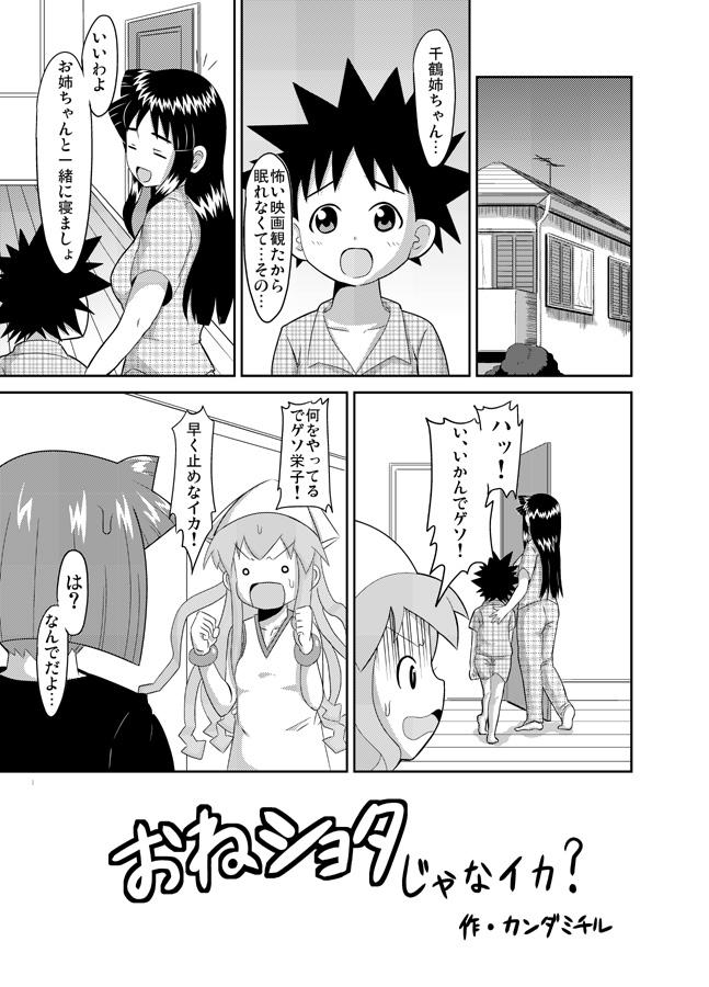 Chica Ikasuki! - Shinryaku ika musume Uncensored - Page 3