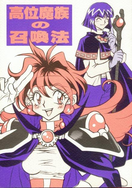 HD Koui Mazoku no Shoukan Hou - Slayers Adorable - Picture 1