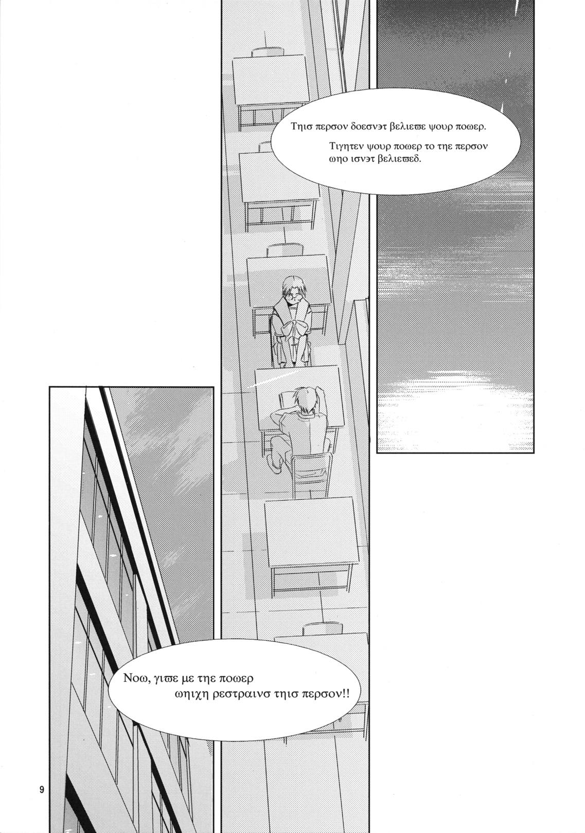 Young Over Time - To heart Mexicana - Page 8