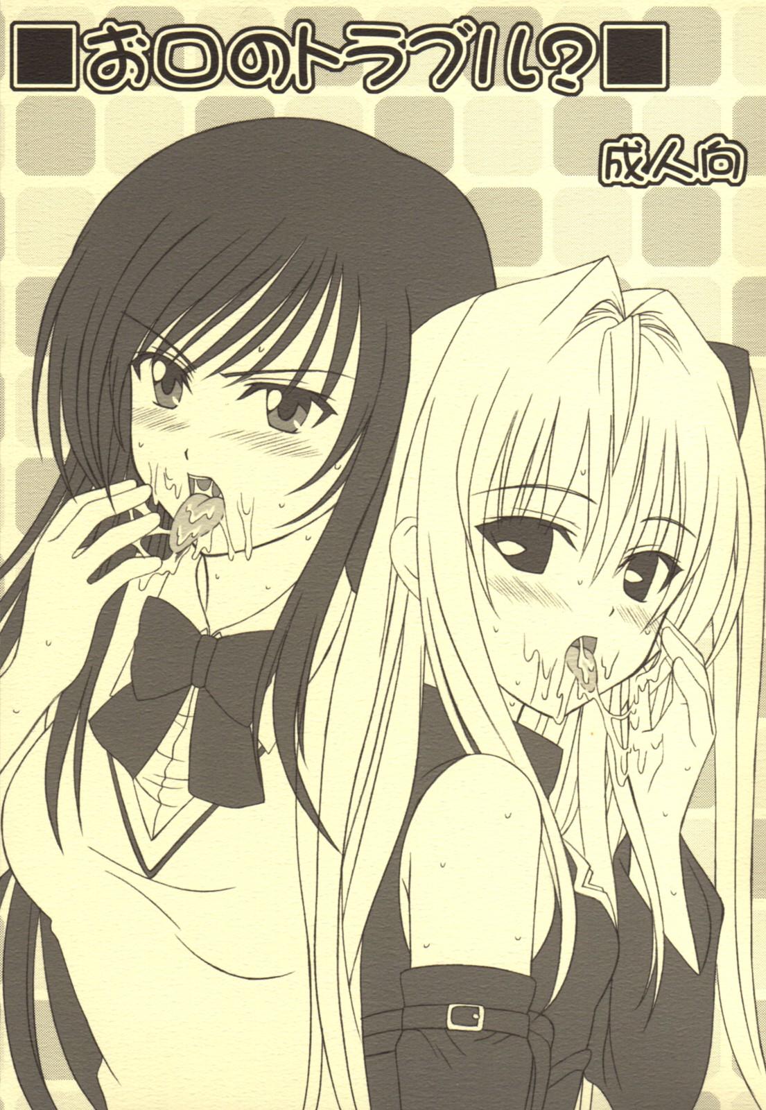 Cogiendo Okuchi no To Love-Ru? - To love-ru Gay Facial - Picture 1