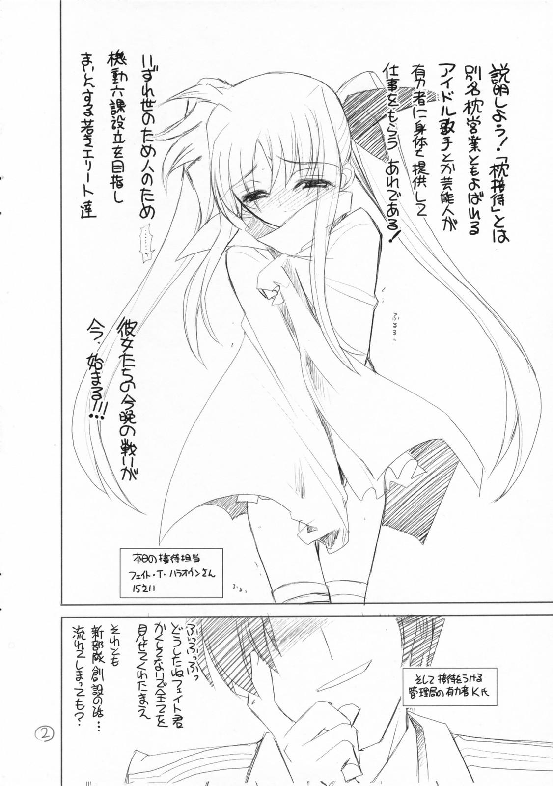 Stepbro Toppatsu Tekitou Copybon Mezase Kidou Rokka Makura Settai Daisakusen! - Mahou shoujo lyrical nanoha Black Gay - Page 2