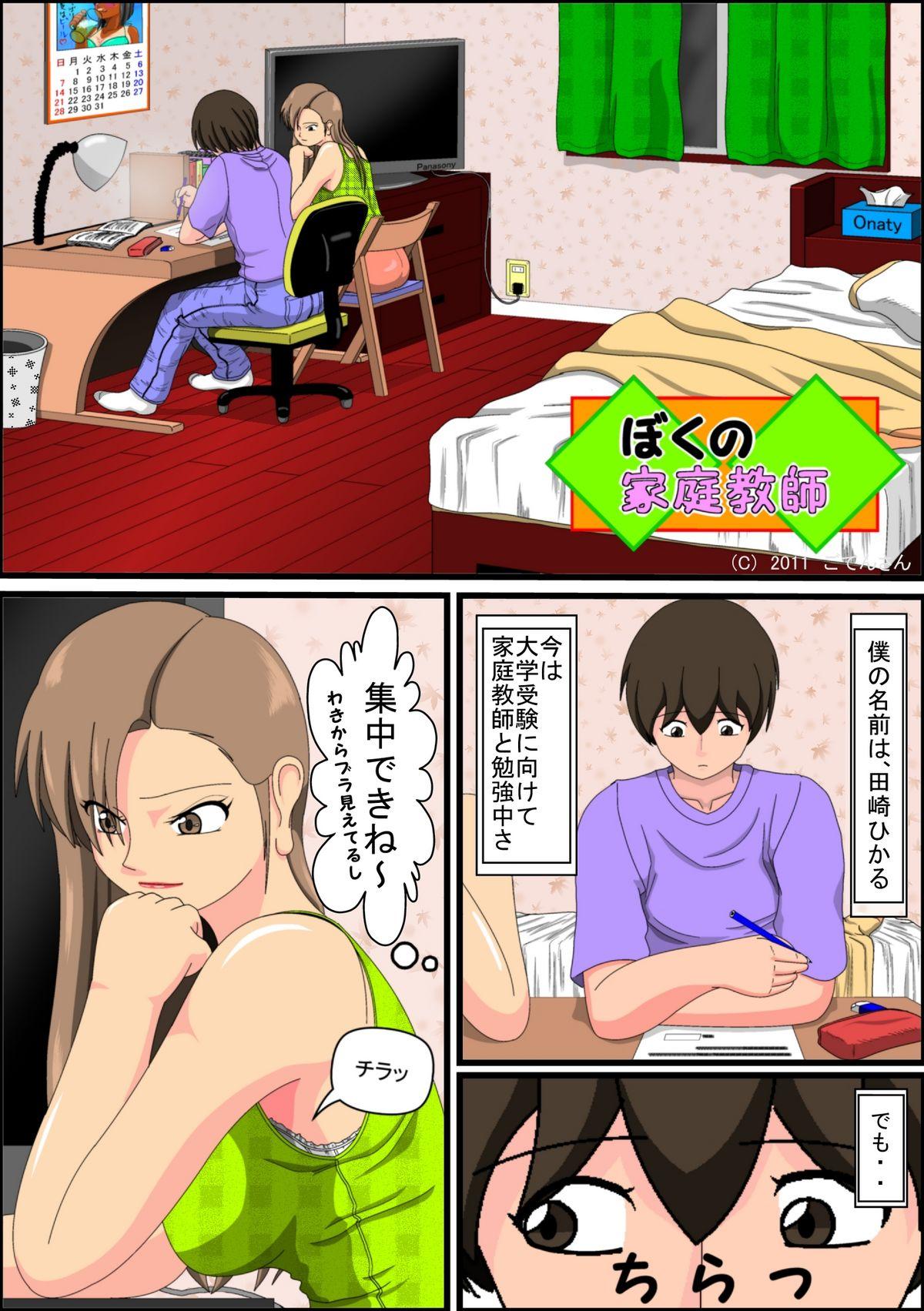 Double Blowjob Boku no Kateikyoushi Pregnant - Page 2