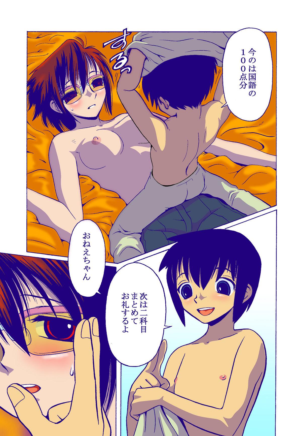 High Mitsumi no Mitsu 5 Gay Cock - Page 6