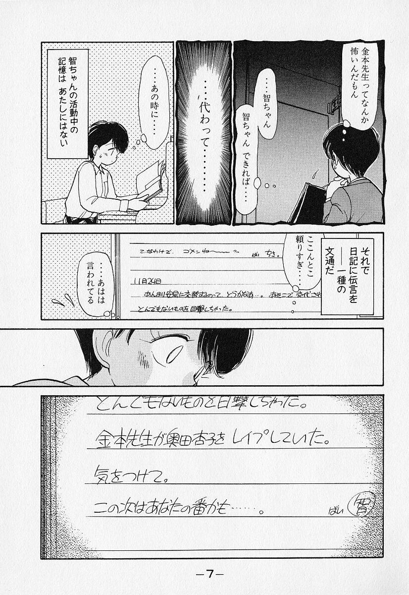Spank Shinsou Shinri Strapon - Page 10
