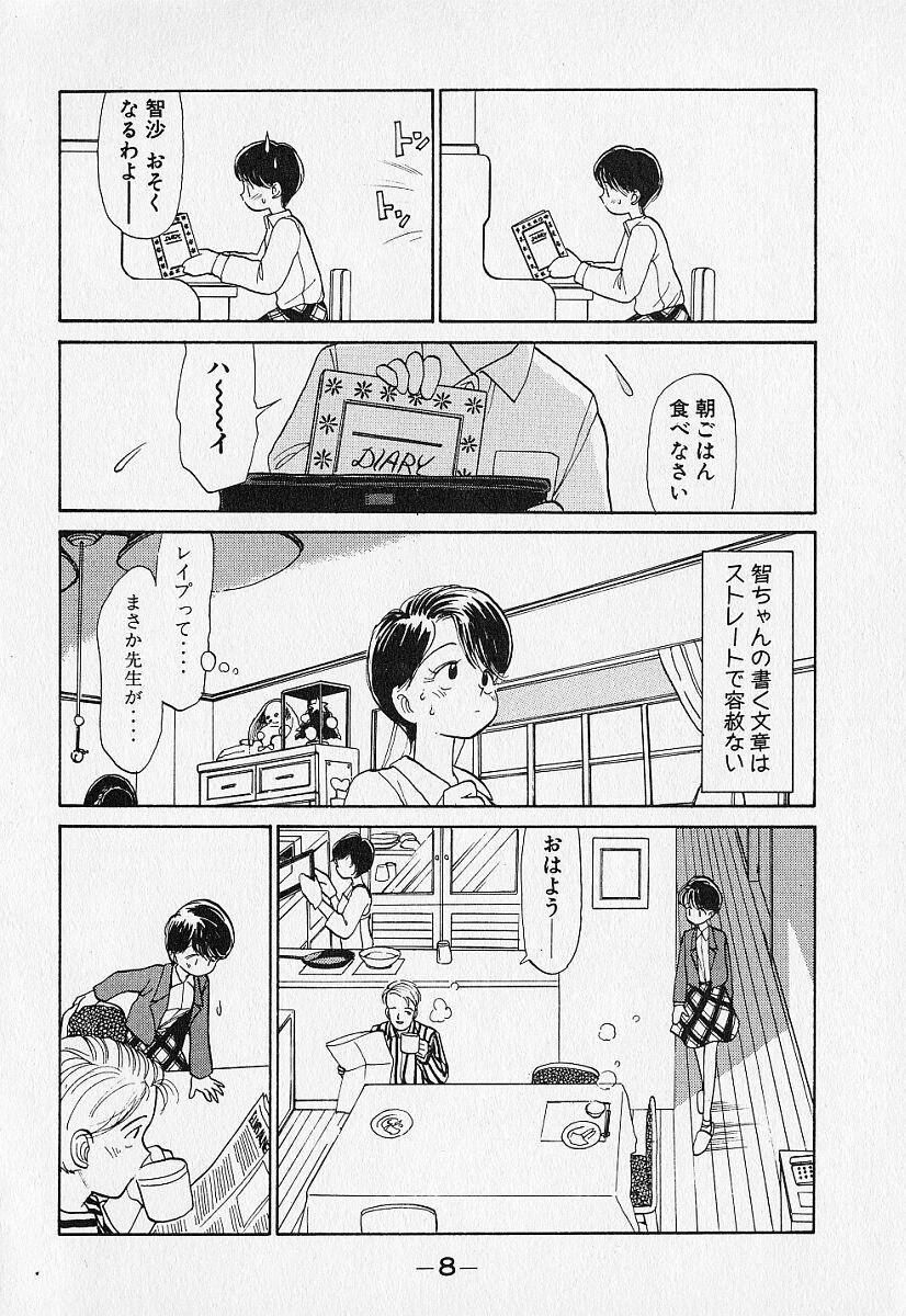 Gay Physicalexamination Shinsou Shinri Step - Page 11