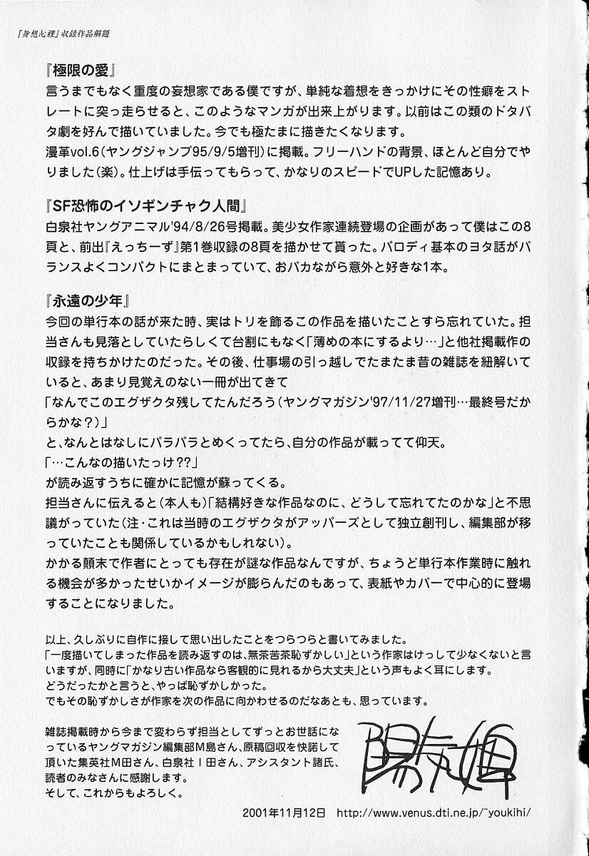 Spank Shinsou Shinri Strapon - Page 218