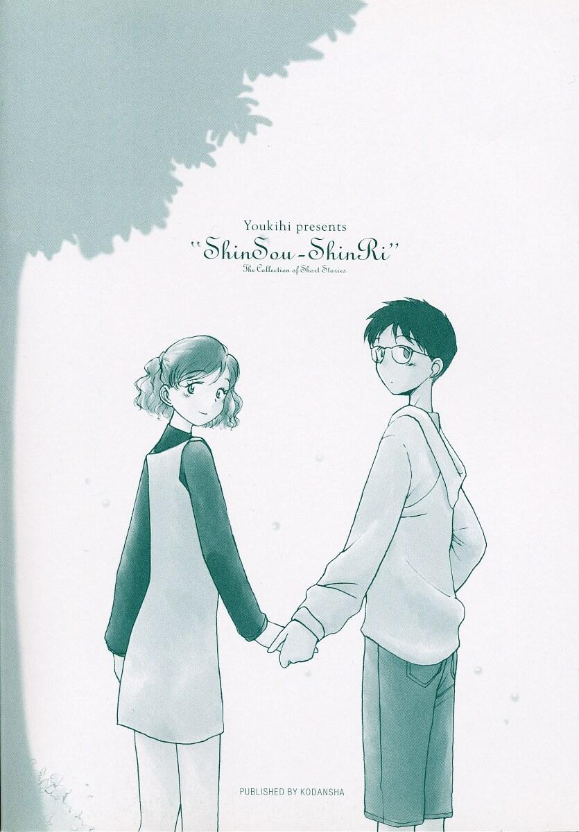 Short Hair Shinsou Shinri Perverted - Page 5