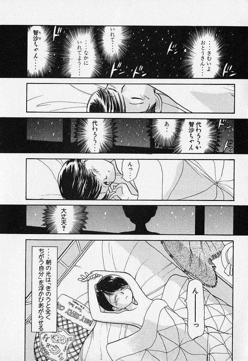 Spank Shinsou Shinri Strapon - Page 8