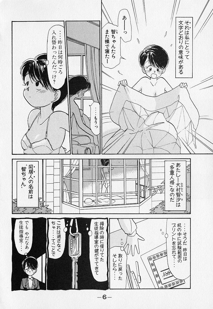 Spank Shinsou Shinri Strapon - Page 9