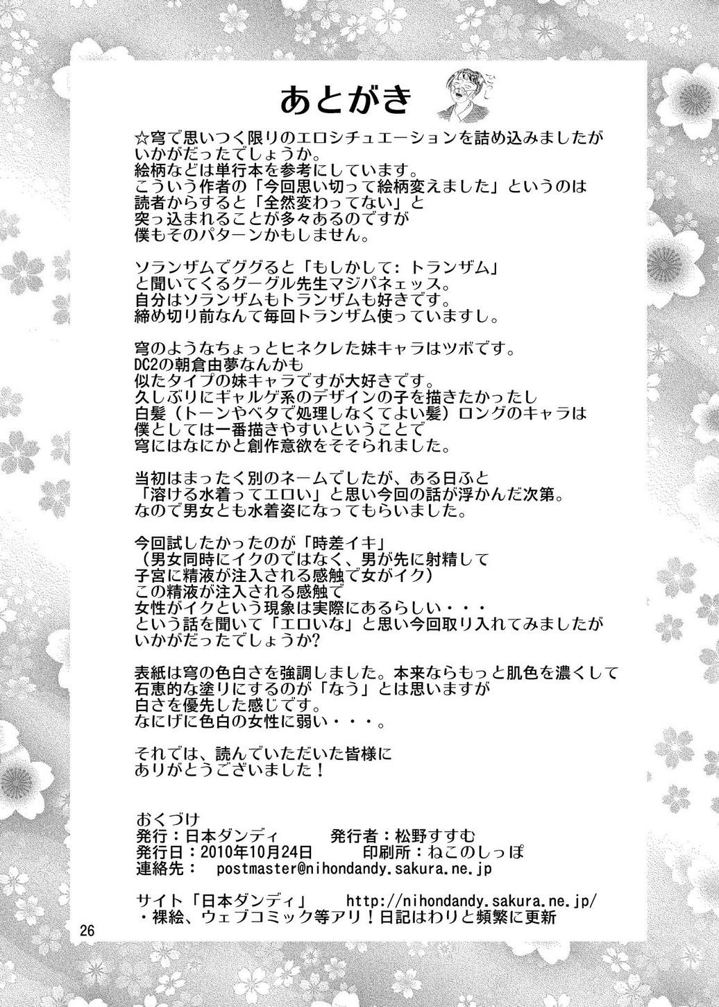 Pov Blowjob Sora to Tokeru Mizugi to Pool Souji - Yosuga no sora Closeup - Page 26