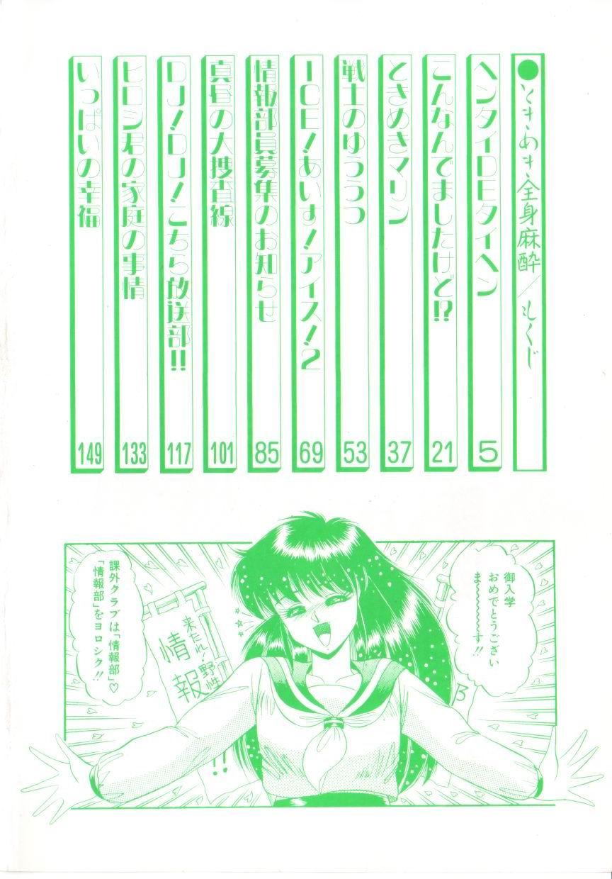 Bound Tokimeki Zenshin Masui Amateurs Gone - Page 4