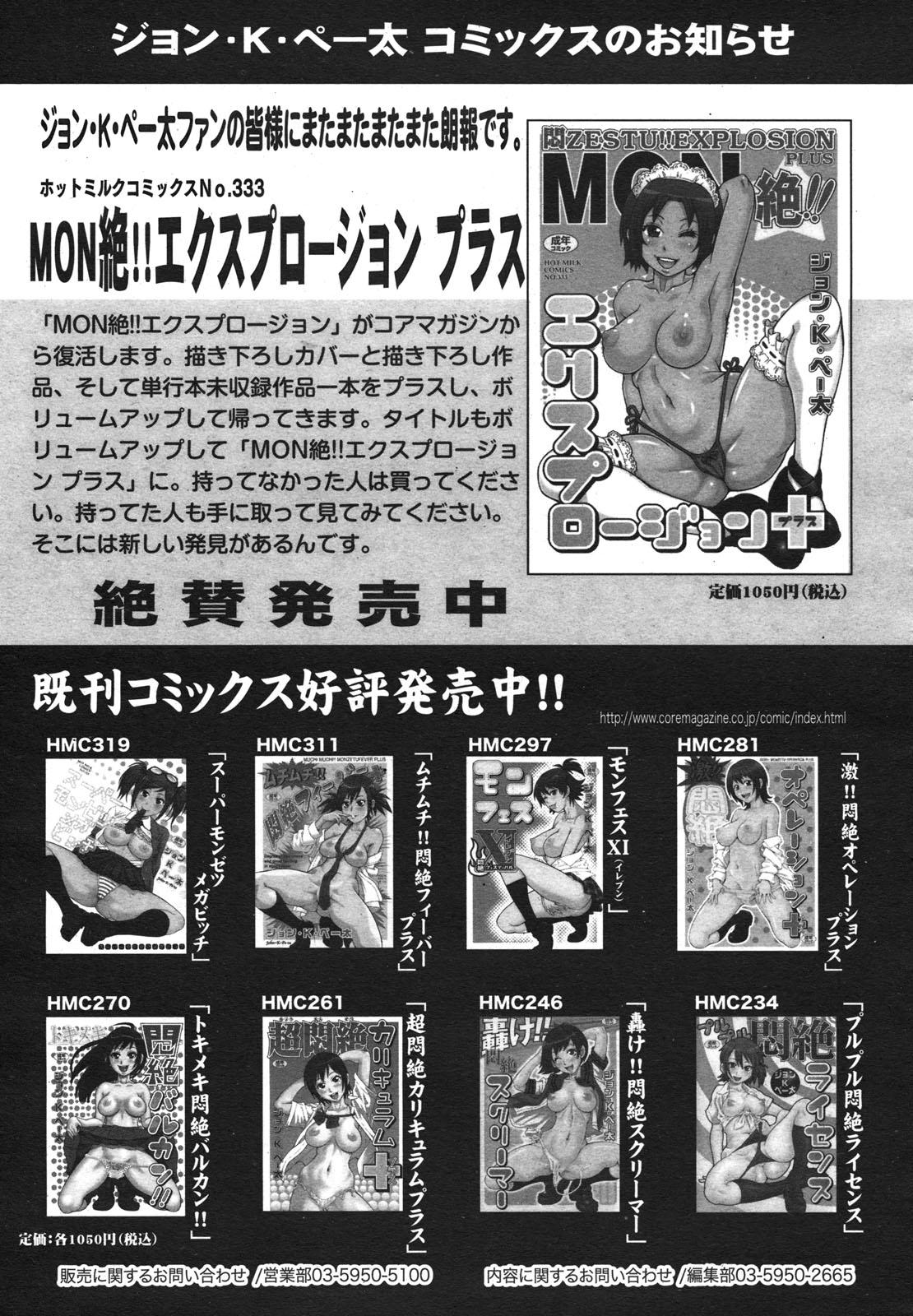 COMIC Megamilk 2011-01 Vol. 07 375