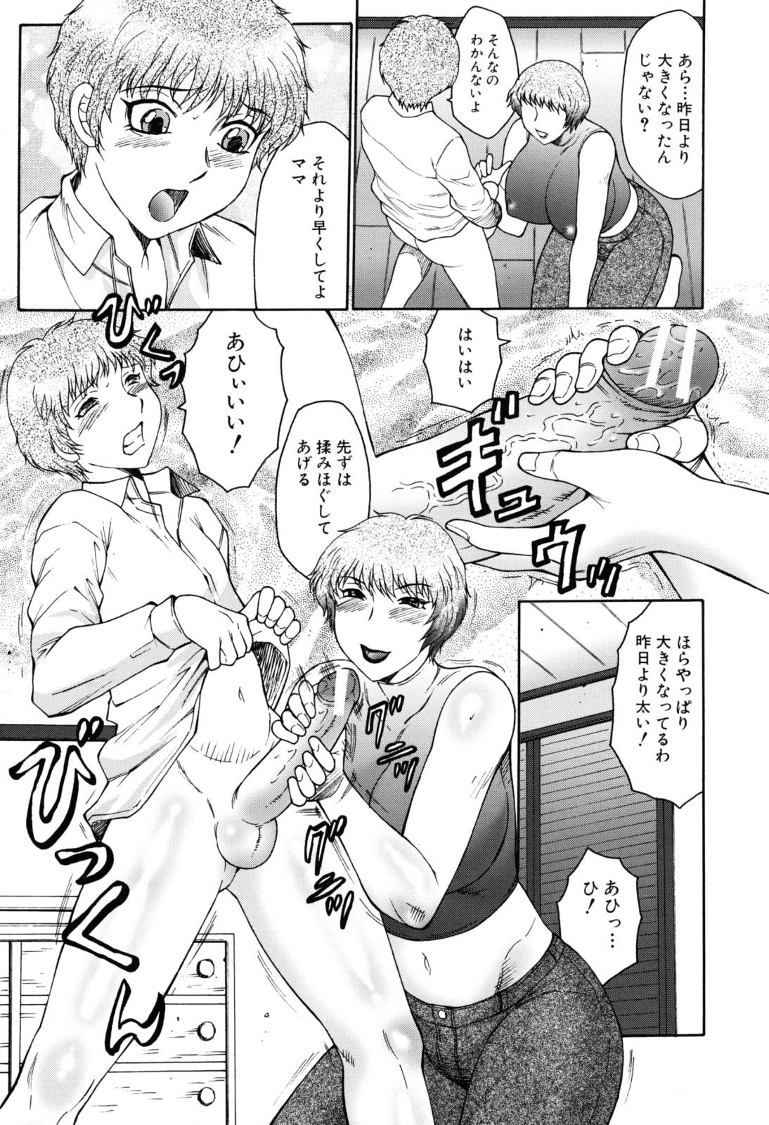 Kinky Boshino Toriko - The Captive of Mother and the Son Sis - Page 11